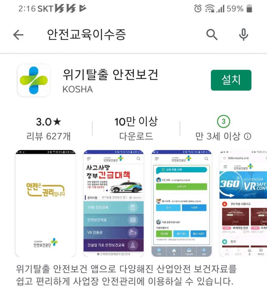 안전교육이수증 앱